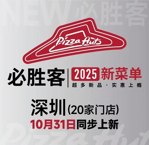 必胜客手机版2025最新版本必胜客最新版