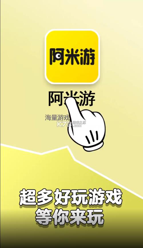 阿米游app安装