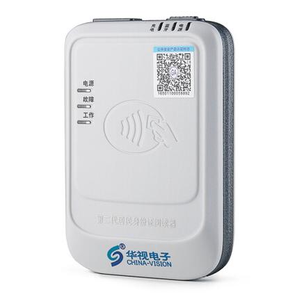 身份证阅读器