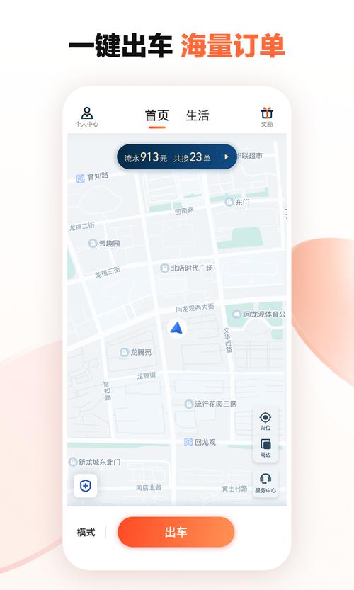 滴滴车主6.0.6版app