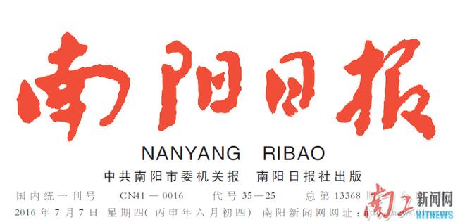 南阳日报电子版