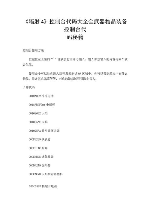 steam辐射4最全武器代码分享辐射4的武器作弊码都有