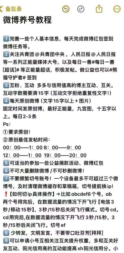 微博怎么养号微博高效养号技巧