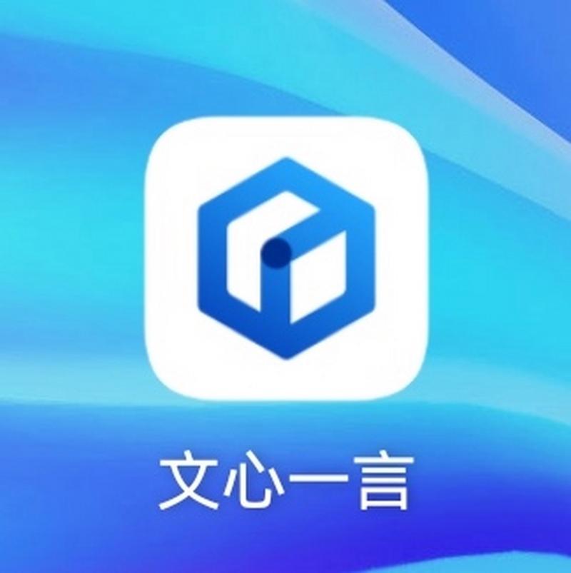 文心一言4.0官网版APP游戏截图