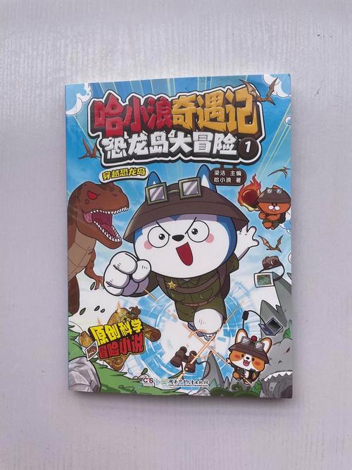 恐龙岛历险记安卓版免费