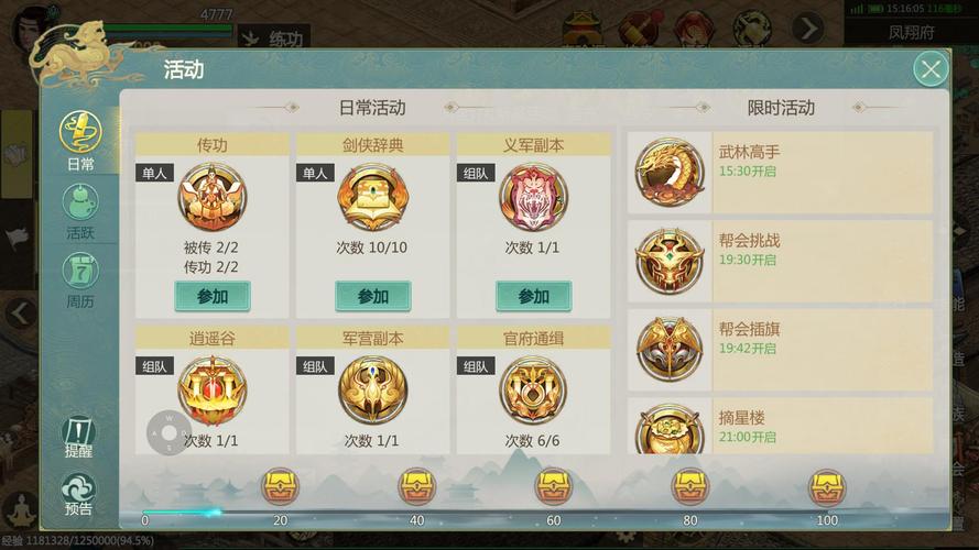剑侠世界手游属性数据详解分析