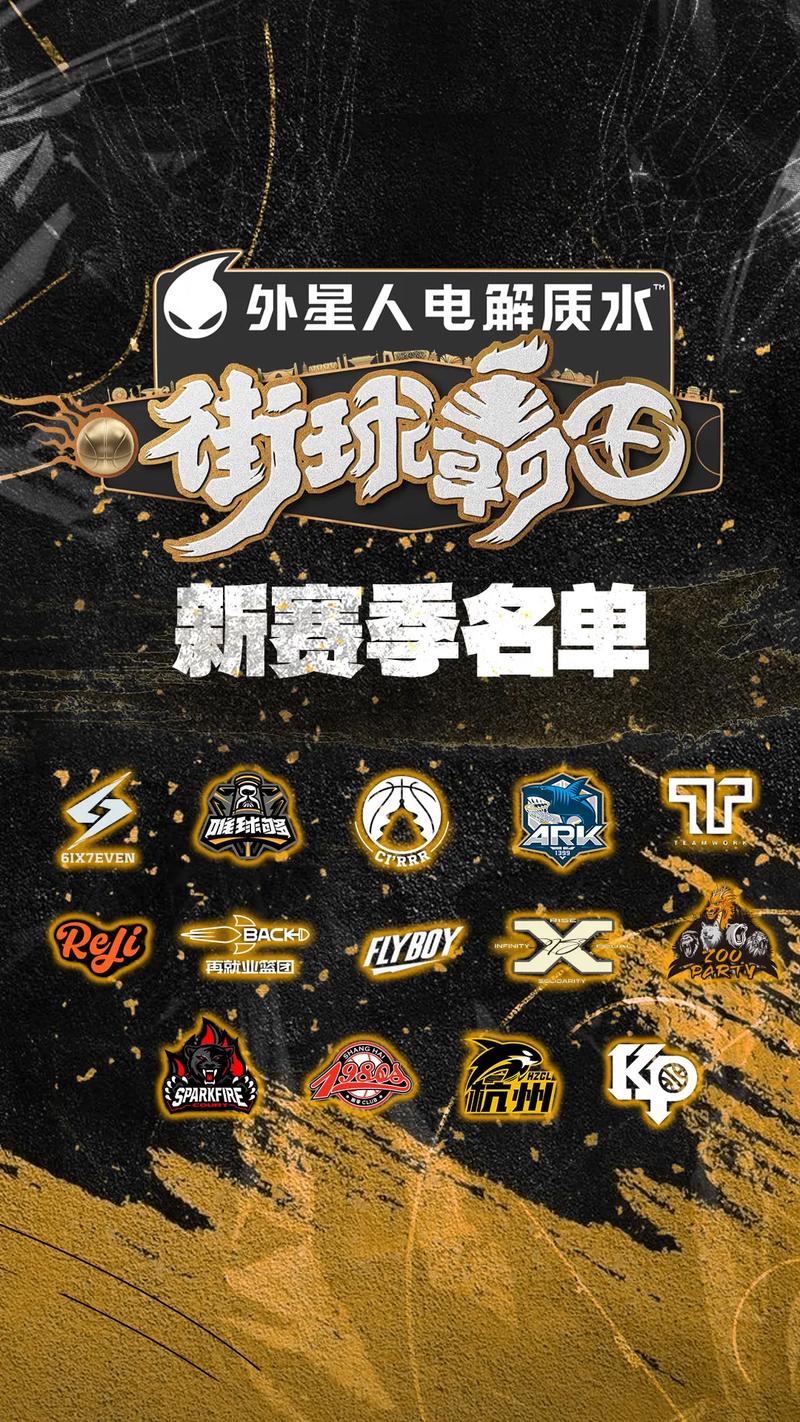 无畏契约与你相约2023街球霸王全明星赛