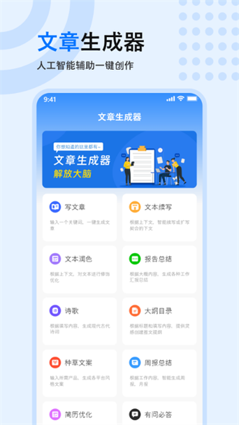 文章生成器最新版2025手机版
