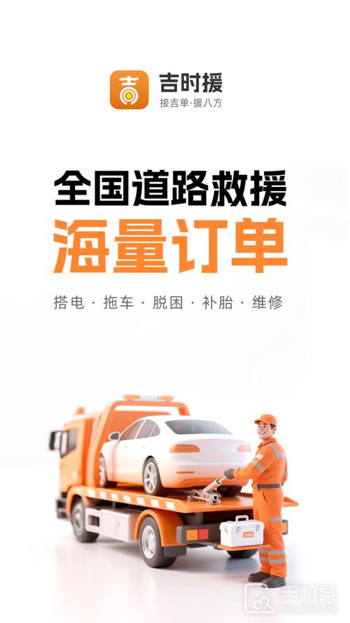 吉时援APP吉时援道路救援appV1.6.1