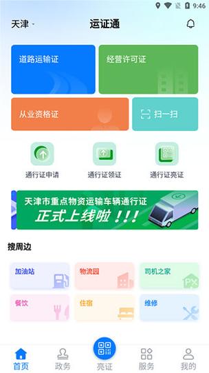 运证通安app