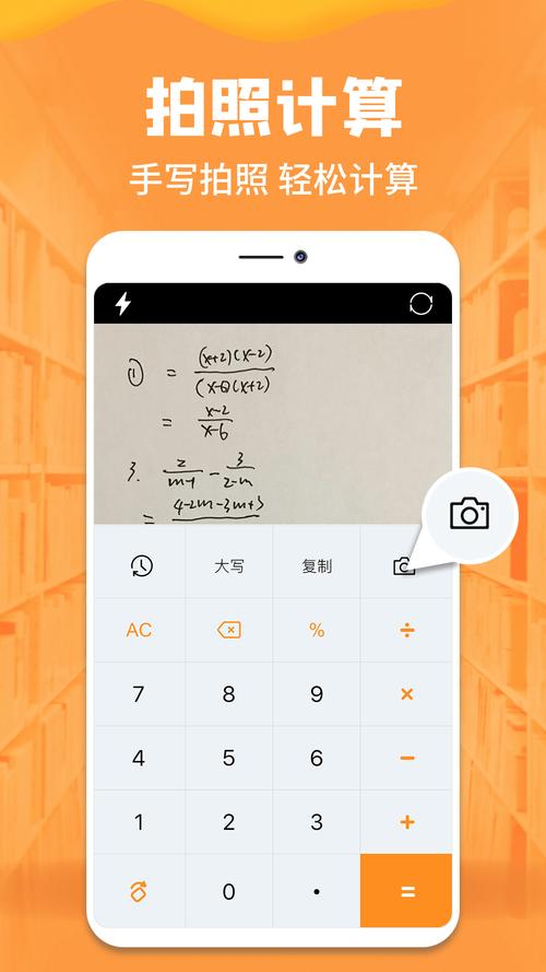 方程计算器方程计算器 安卓版v5.0.18