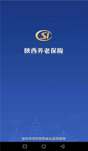 陕西养老保险手机版
