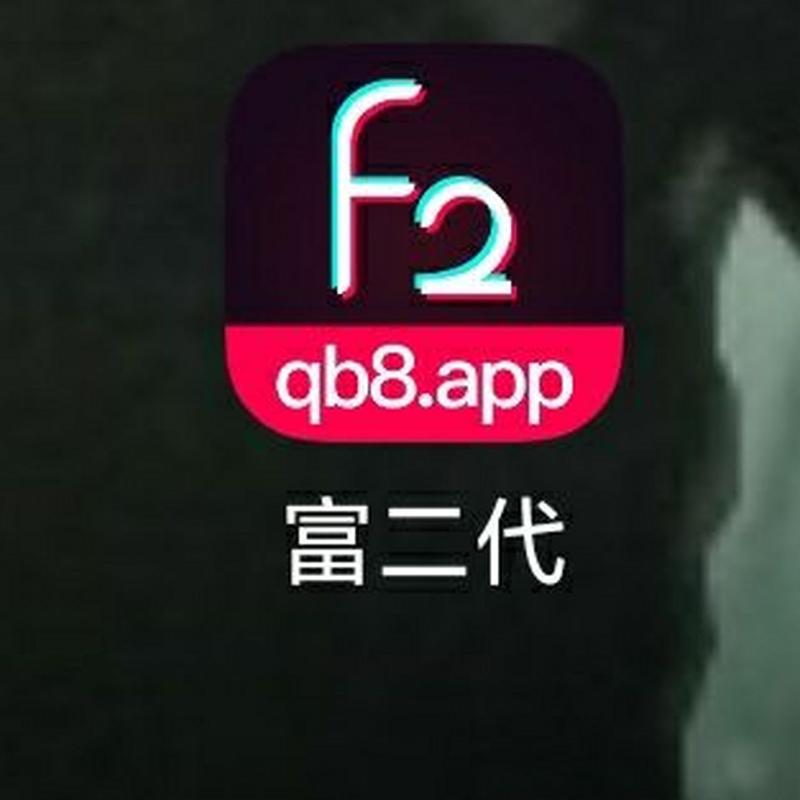 富二代国app产