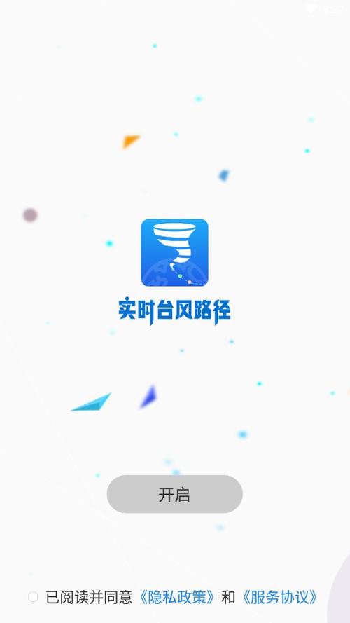 台风实时路径官网版