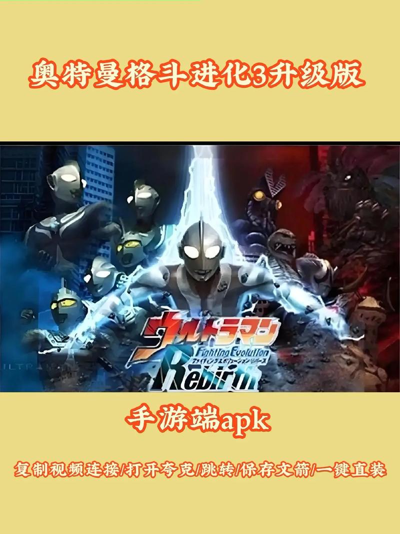 奥特曼格斗进化3手机版最新