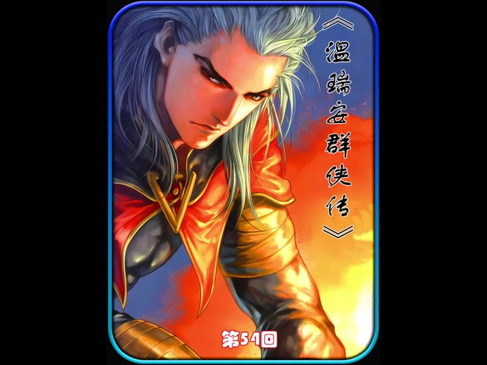 武林群侠传少年英雄会文试答案