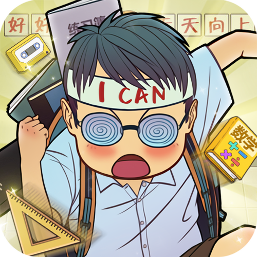 全民学霸破解版无限钻石最新版