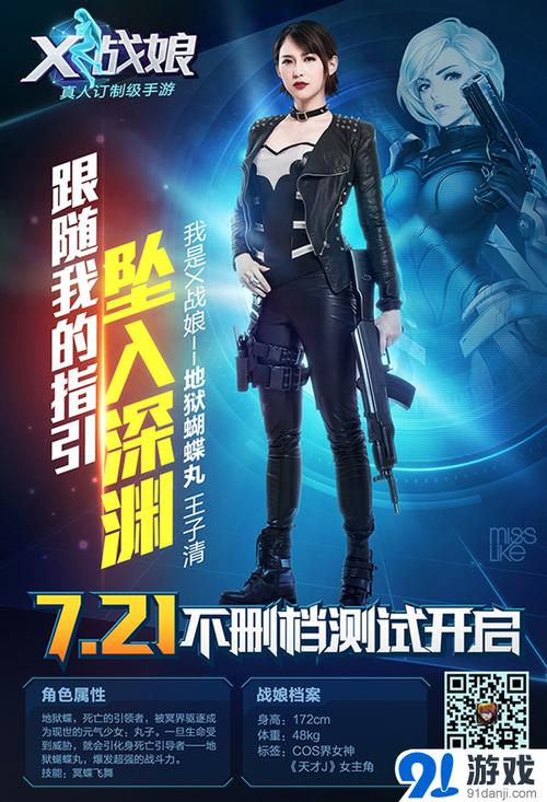 X战娘地狱蝴蝶丸的基本属性推荐
