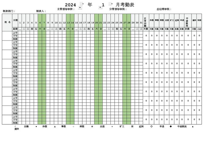 考勤表官方版安装最新版考勤表V7.9