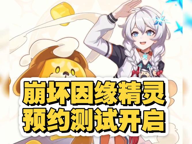 崩坏因缘精灵在哪预约 崩坏因缘精灵测试服怎么预约