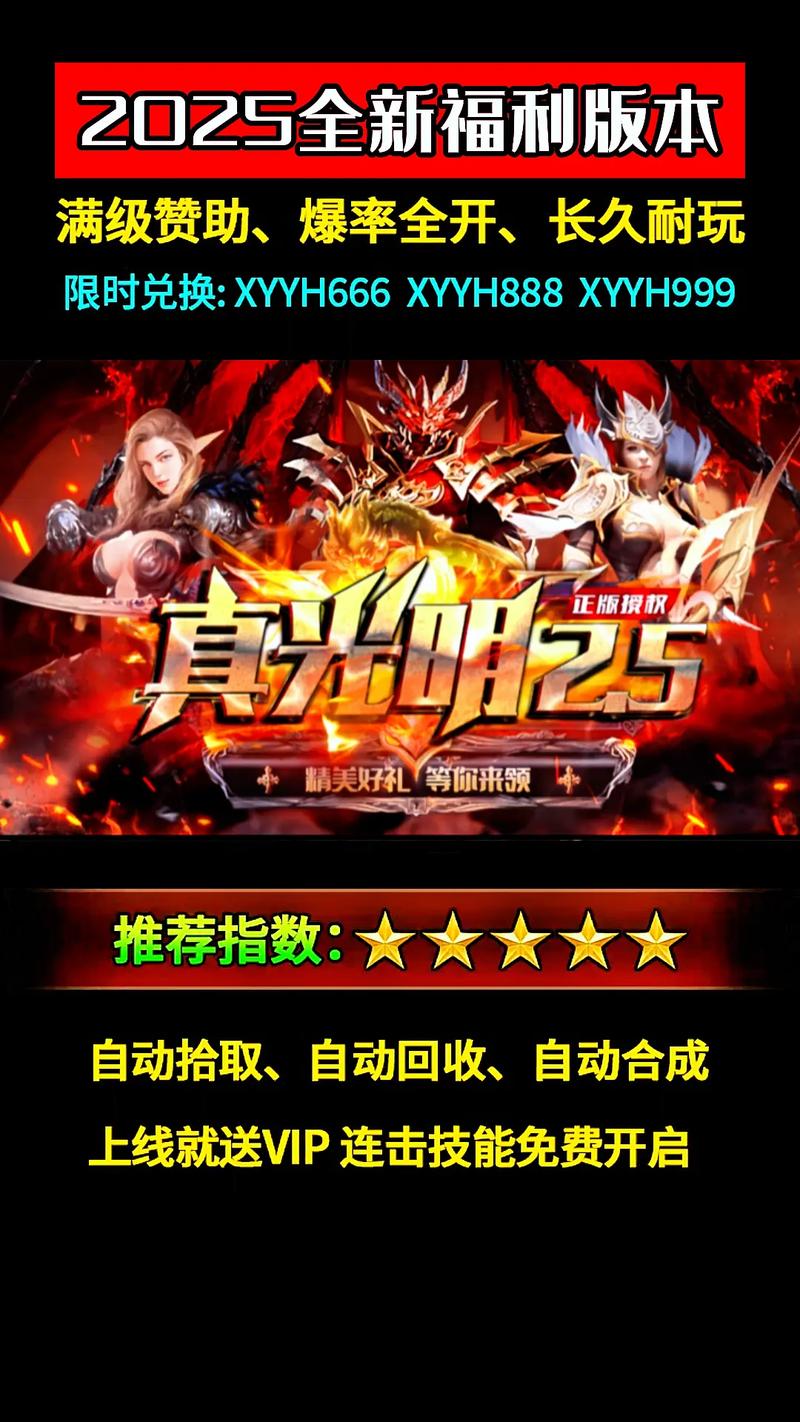 奇迹手游哪款可玩性高 奇迹手游火爆排行榜2025