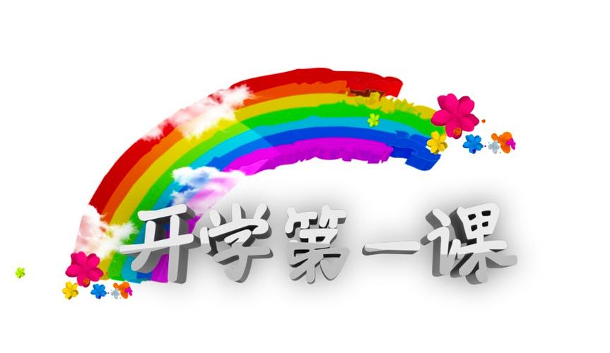 第一节课缩略图