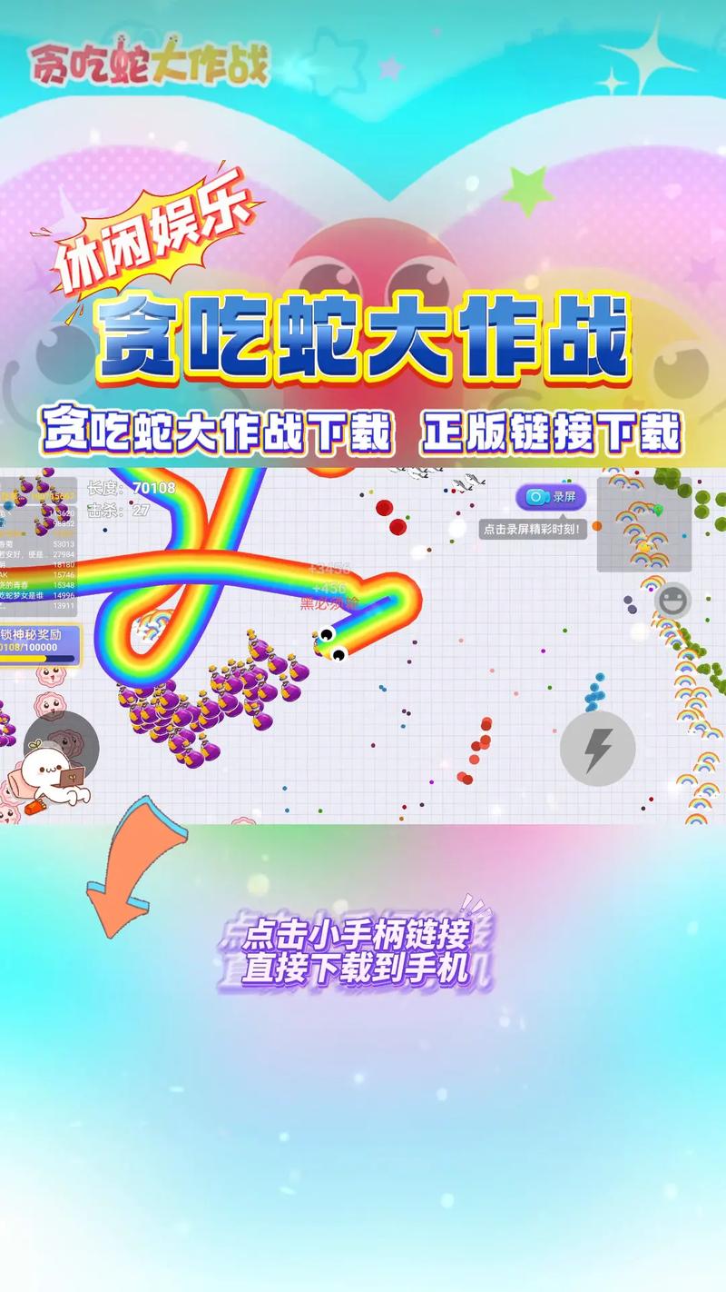 贪吃蛇大作战官方正版安装贪吃蛇大作战官方正版