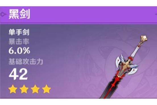 原神黑剑优缺点详评黑剑适合角色推荐