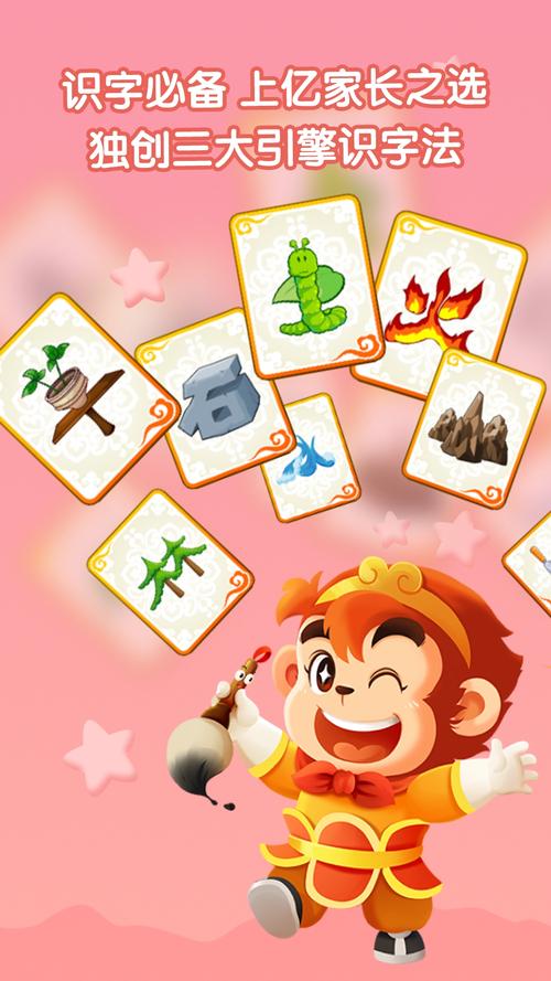 悟空识字app手机版
