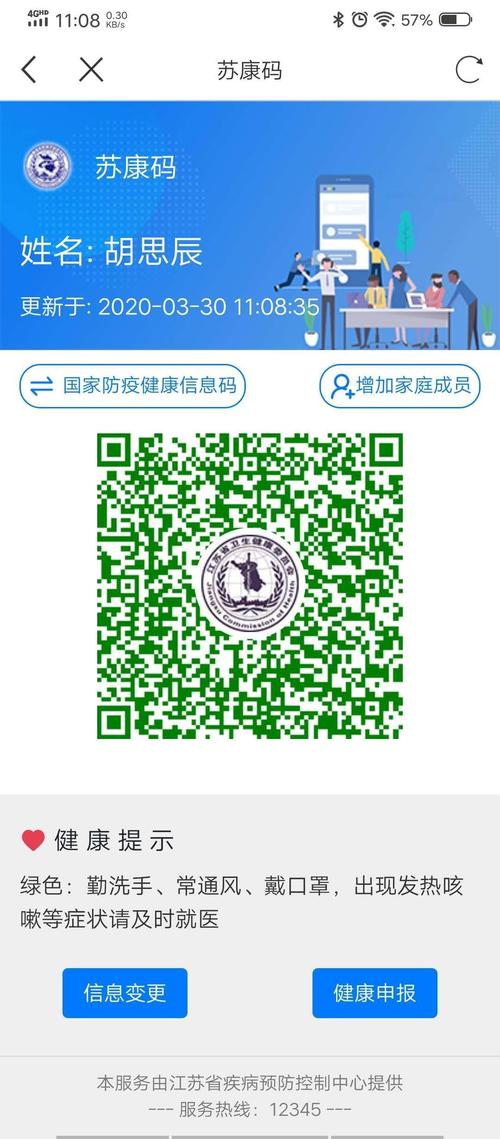 苏康码免费安装手机版