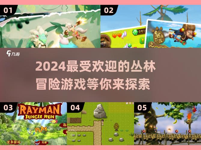 丛林冒险逃生全系列游戏大全