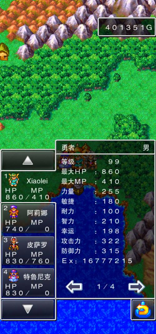 《勇者斗恶龙4》简明流程攻略