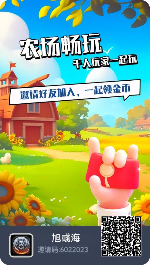 守卫农场