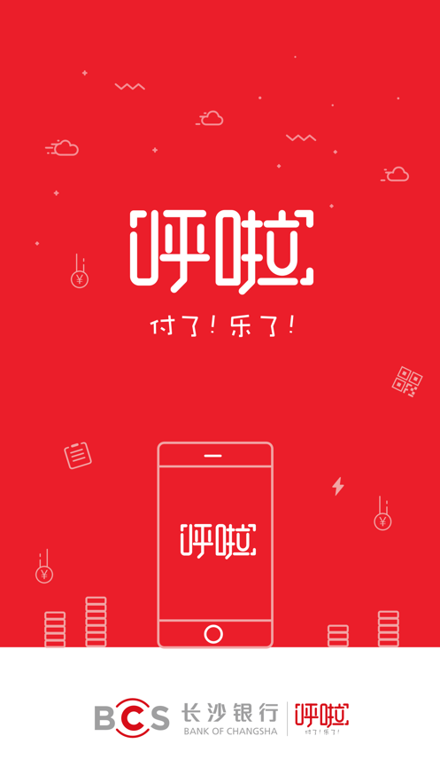 呼啦app