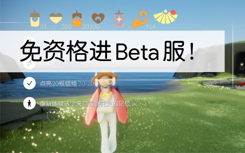 sky光遇免资格测试服游戏