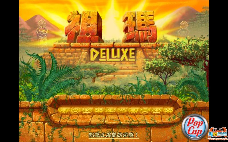祖玛传奇