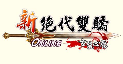 新绝代双骄3修改器