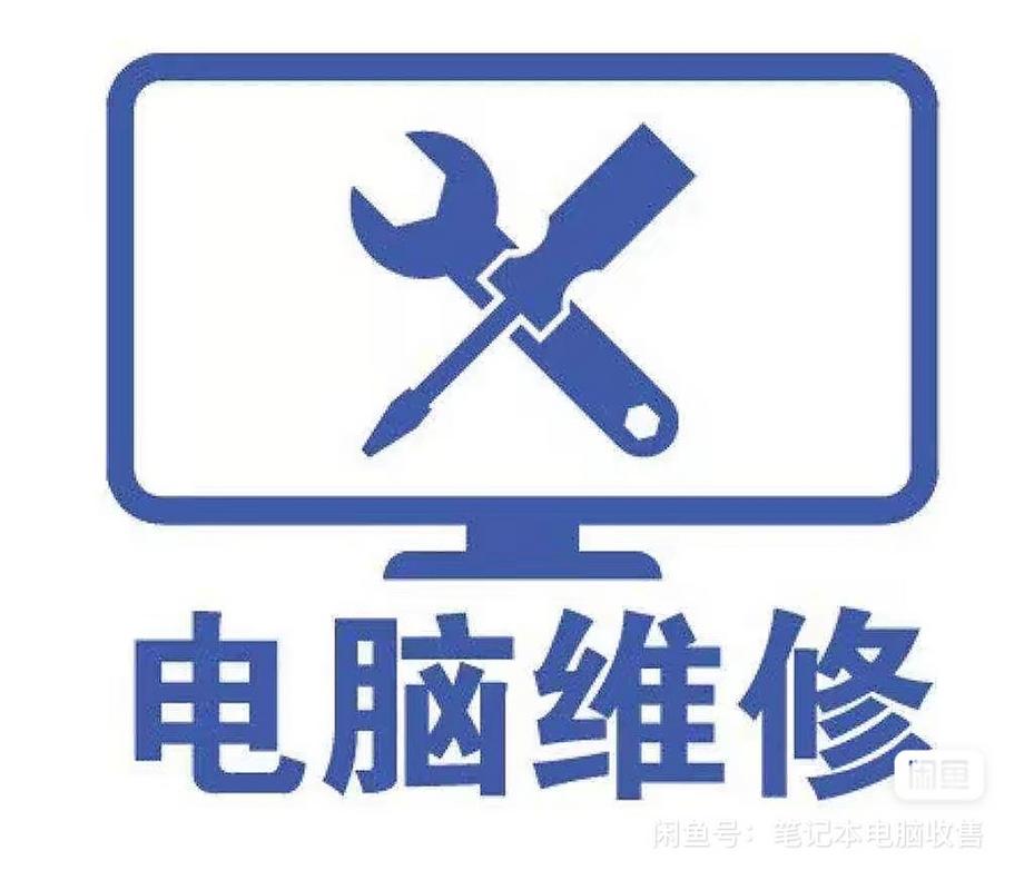 电脑维护