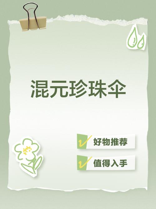 混元珍珠伞