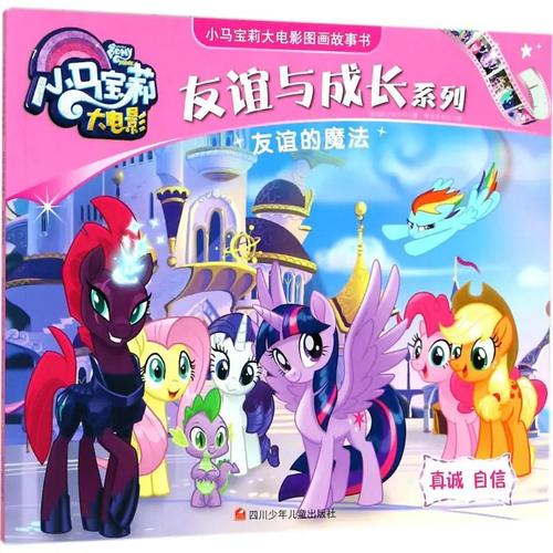 友谊的魔法
