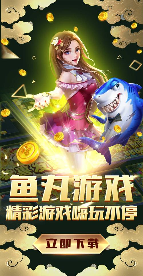 鱼丸游戏旧版本手机版