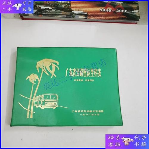 广东省公路里程表