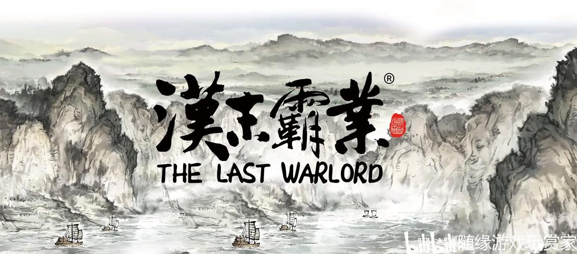 东汉霸业