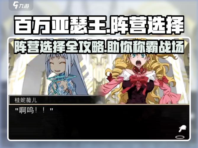 百万亚瑟王关于阵营攻略介绍
