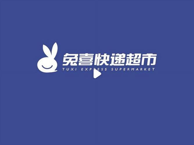 兔喜生活快递超市app安装缩略图
