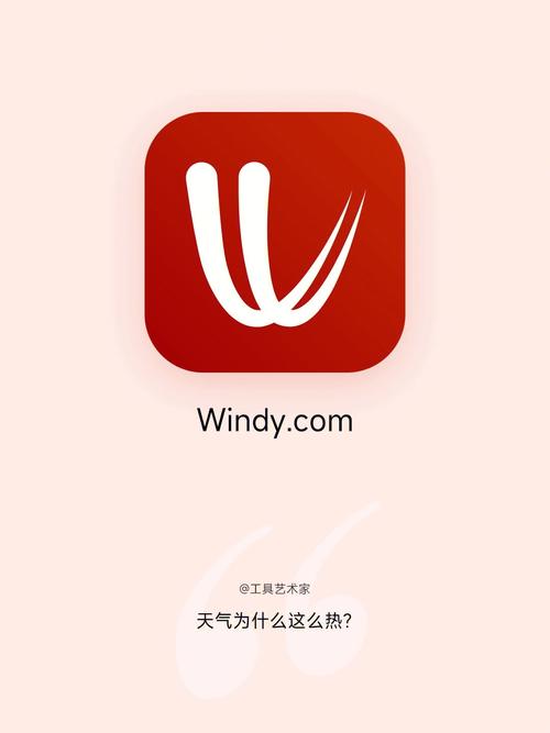 windy气象软件app