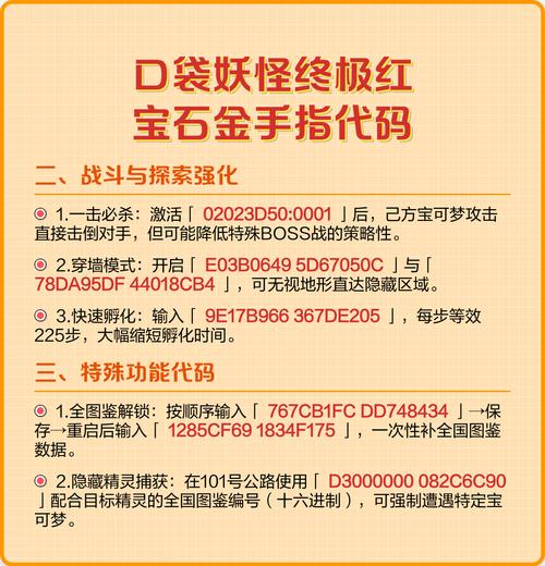 口袋妖怪火红金手指代码大全