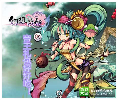 幻想战姬礼包大全
