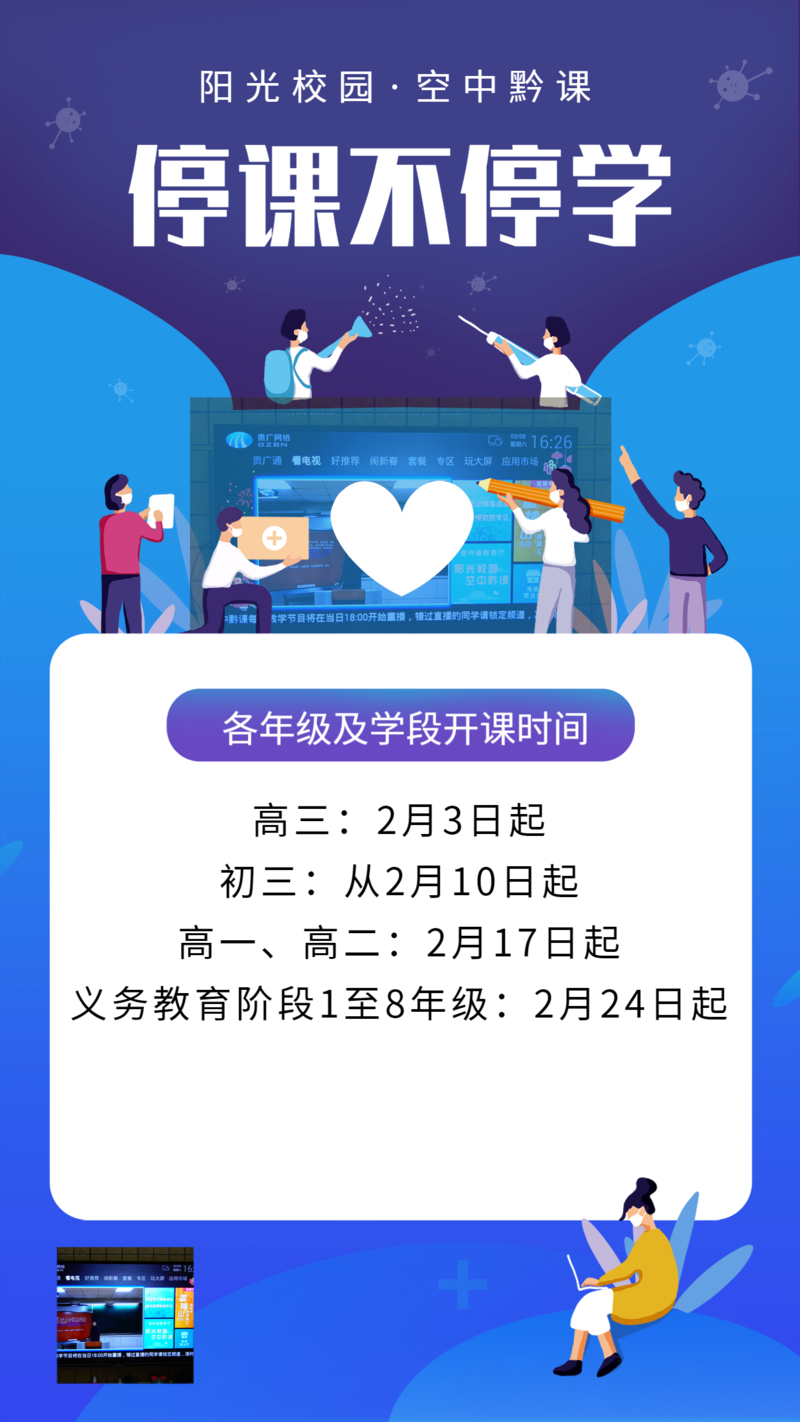 空中黔课