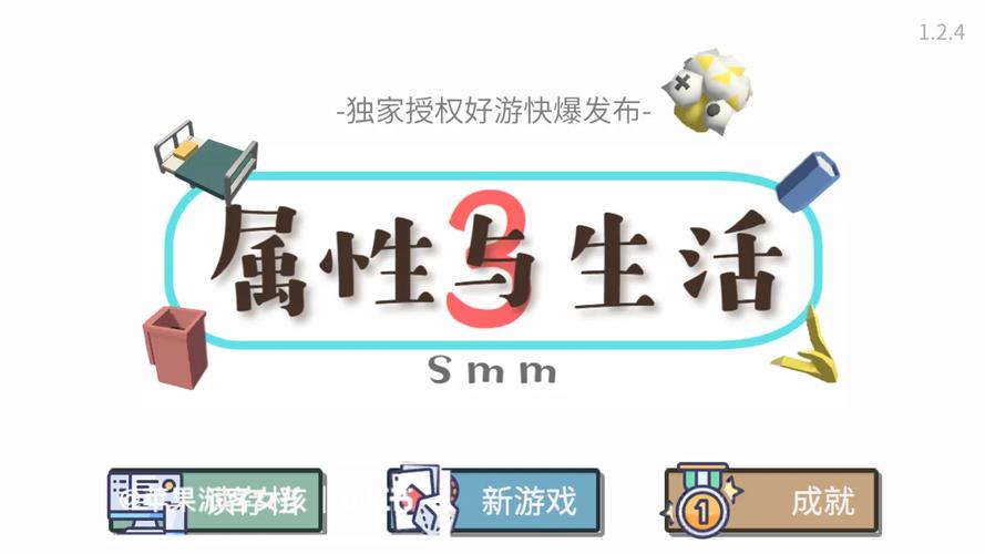 属性与生活3完整版免费